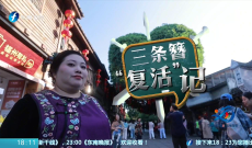 原来是这样 | 三条簪“复活”记