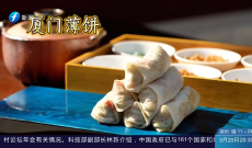 《福建好味道》3月20日