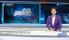 《台湾新闻脸》4月13日