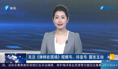 《律师在现场》家属坚持抢救超过“48小时”工伤认定落空引争议