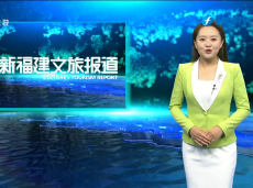 《清新福建文旅报道》武夷山：探秘国家公园 零距离走进自然