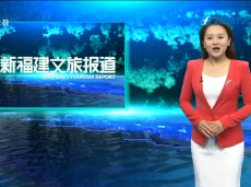 《清新福建文旅报道》平潭首个数字人民币体验村在北港揭牌