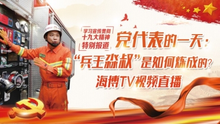 《党代表的一天》“兵王淼叔”是如何炼成的？（上）