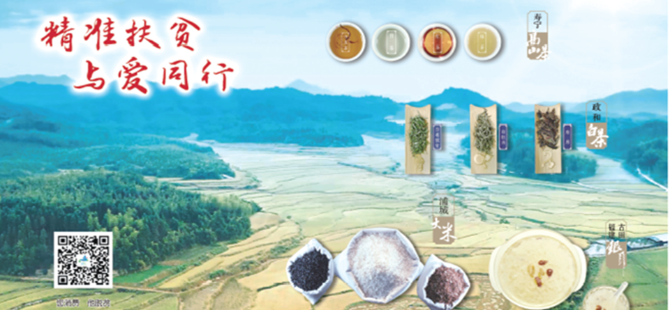 央视“广告精准扶贫”福建项目公益广告《浦城大米》